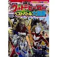 Book - Ultraman Geed