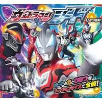 Book - Ultraman Geed