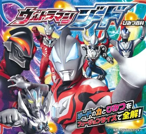 Book - Ultraman Geed