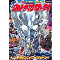 Book - Ultraman Zero Series / Zetton & Ultraman Saga