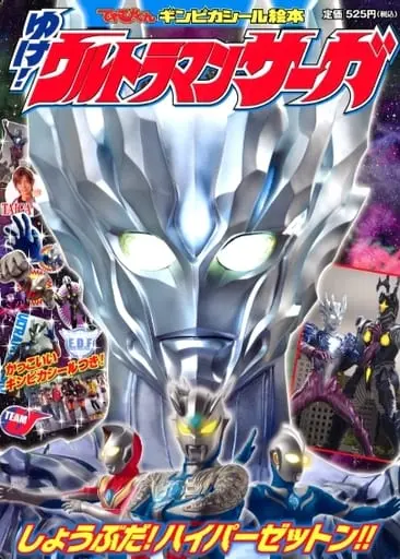 Book - Ultraman Zero Series / Zetton & Ultraman Saga