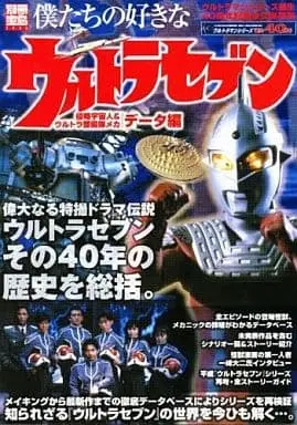 Book - Ultraseven