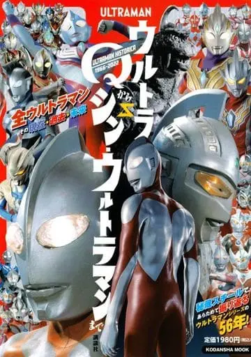 Book - Shin Ultraman