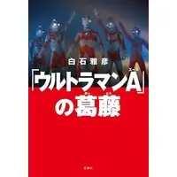 Book - Ultraman Ace