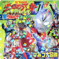 Book - Ultraman Decker