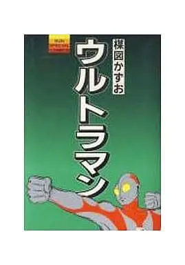 Book - Ultraman