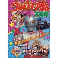 Book - Ultraman 80