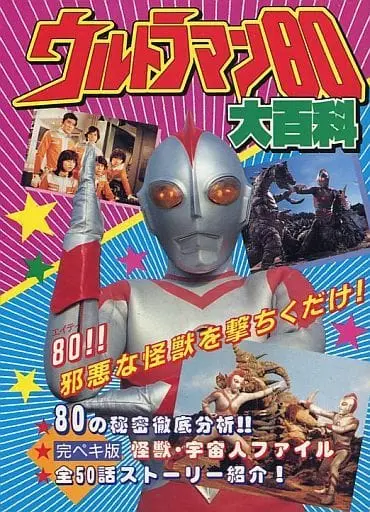 Book - Ultraman 80