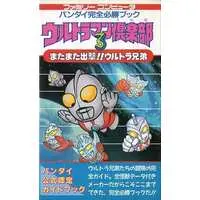 Book - Ultraman Club