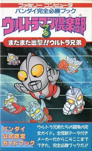 Book - Ultraman Club