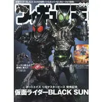 Book - Kamen Rider Black