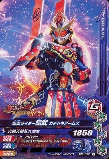 Ganbarizing - Kamen Rider Gaim