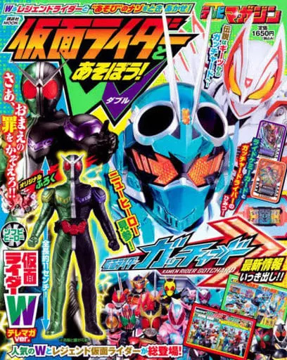 Book - Kamen Rider Gotchard