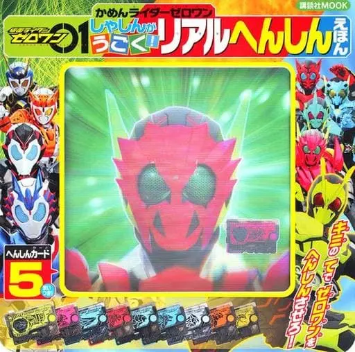 Book - Kamen Rider Zero-One