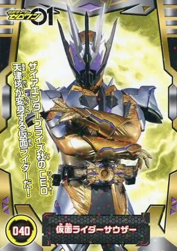 Trading Card - Kamen Rider Zero-One / Kamen Rider Thouser