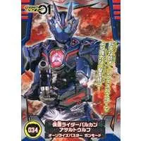 Trading Card - Kamen Rider Zero-One / Kamen Rider Vulcan