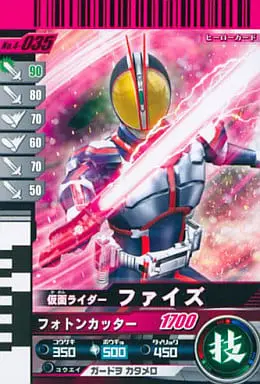 Ganbaride - Kamen Rider 555 / Kamen Rider Faiz