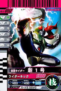 Ganbaride - Kamen Rider / Kamen Rider 1