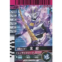 Ganbaride - Kamen Rider Ryuki / Kamen Rider Ouja