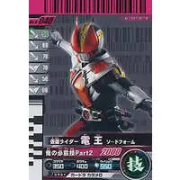 Ganbaride - Kamen Rider Den-O / Kamen Rider Den-O (Character)