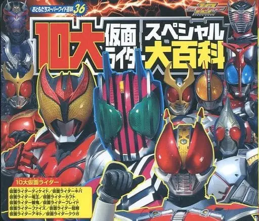 Book - Kamen Rider Agito