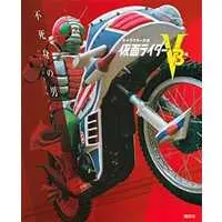 Book - Kamen Rider V3 / Riderman