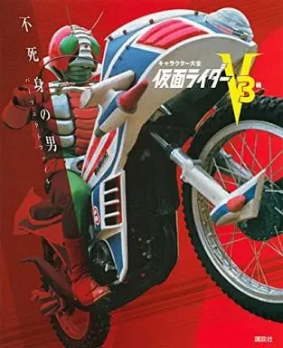 Book - Kamen Rider V3 / Riderman