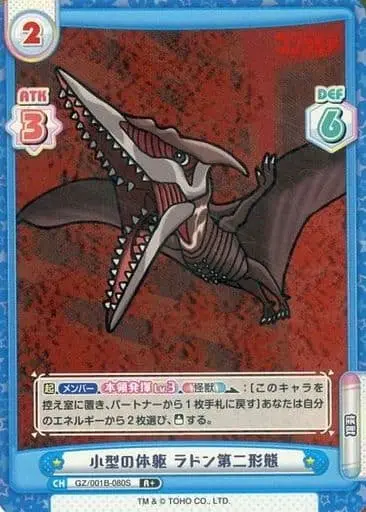 Trading Card - Godzilla Singular Point / Rodan