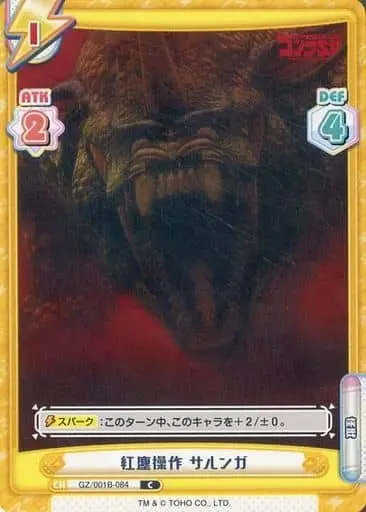 Trading Card - Godzilla Singular Point