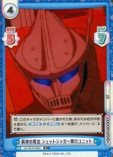 Trading Card - Godzilla Singular Point / Jet Jaguar