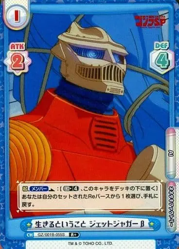 Trading Card - Godzilla Singular Point / Jet Jaguar