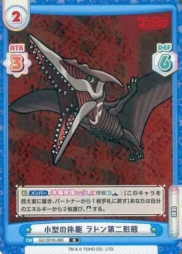 Trading Card - Godzilla Singular Point / Rodan