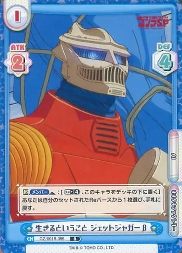 Trading Card - Godzilla Singular Point / Jet Jaguar