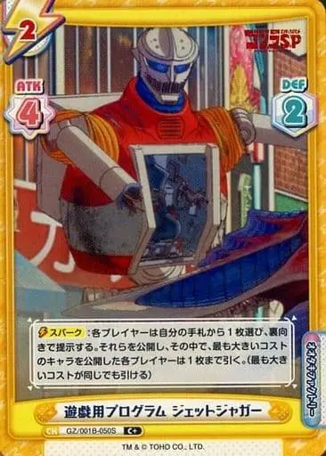 Trading Card - Godzilla Singular Point / Jet Jaguar