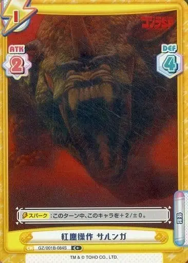 Trading Card - Godzilla Singular Point