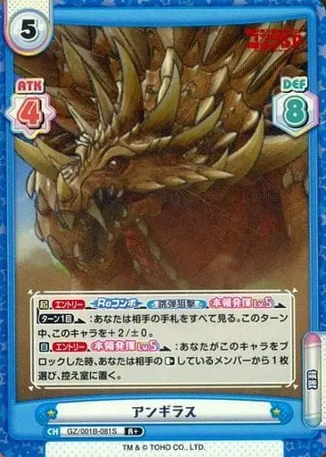 Trading Card - Godzilla Singular Point / Anguirus