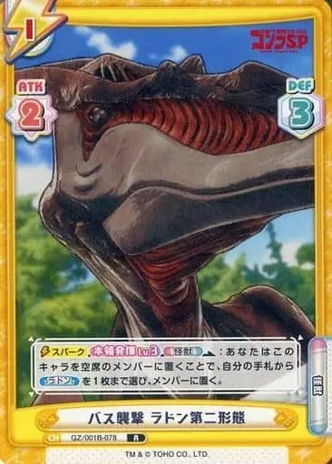 Trading Card - Godzilla Singular Point / Rodan