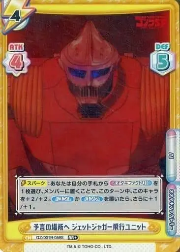 Trading Card - Godzilla Singular Point / Jet Jaguar