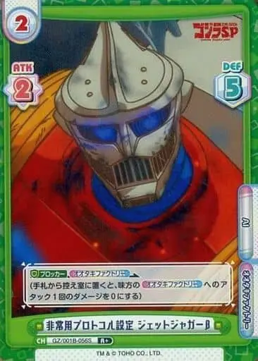 Trading Card - Godzilla Singular Point / Jet Jaguar