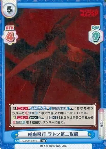 Trading Card - Godzilla Singular Point / Rodan