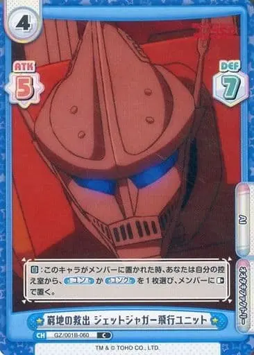 Trading Card - Godzilla Singular Point / Jet Jaguar