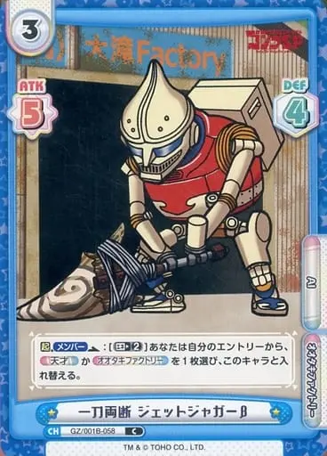 Trading Card - Godzilla Singular Point / Jet Jaguar