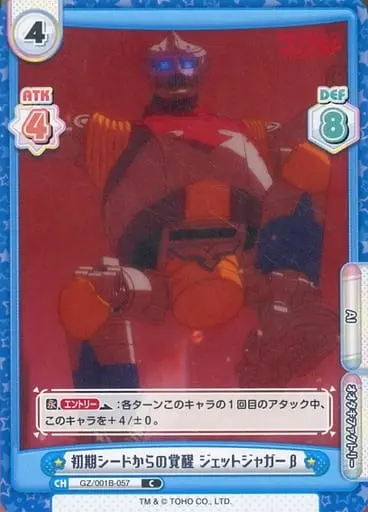 Trading Card - Godzilla Singular Point / Jet Jaguar