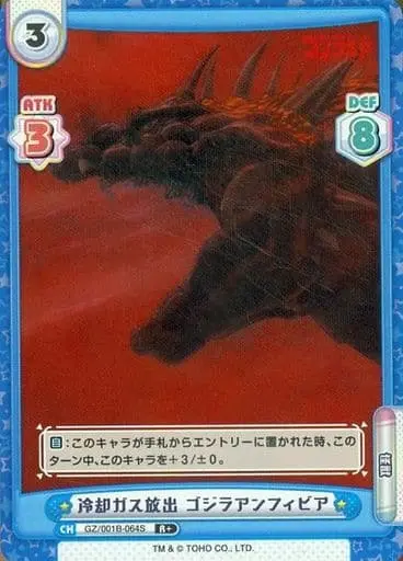 Trading Card - Godzilla Singular Point