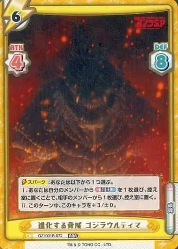 Trading Card - Godzilla Singular Point