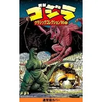 Book - Godzilla