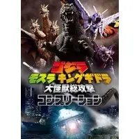 Book - Godzilla, Mothra andKing Ghidorah: GiantMonsters All-Out Attack / King Ghidorah & Mothra