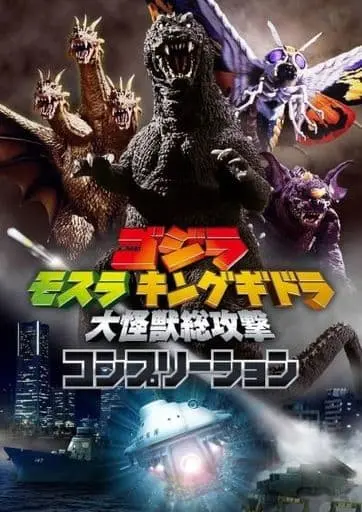 Book - Godzilla, Mothra andKing Ghidorah: GiantMonsters All-Out Attack / King Ghidorah & Mothra