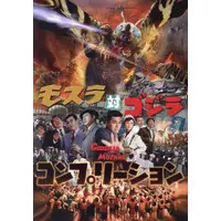 Book - Mothra vs. Godzilla / Mothra