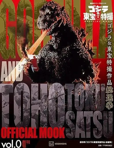 Book - Godzilla